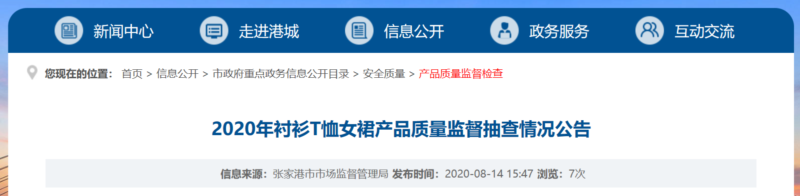 江苏省张家港市市场监管局抽检20批次衬衫T恤女裙产品 3批次