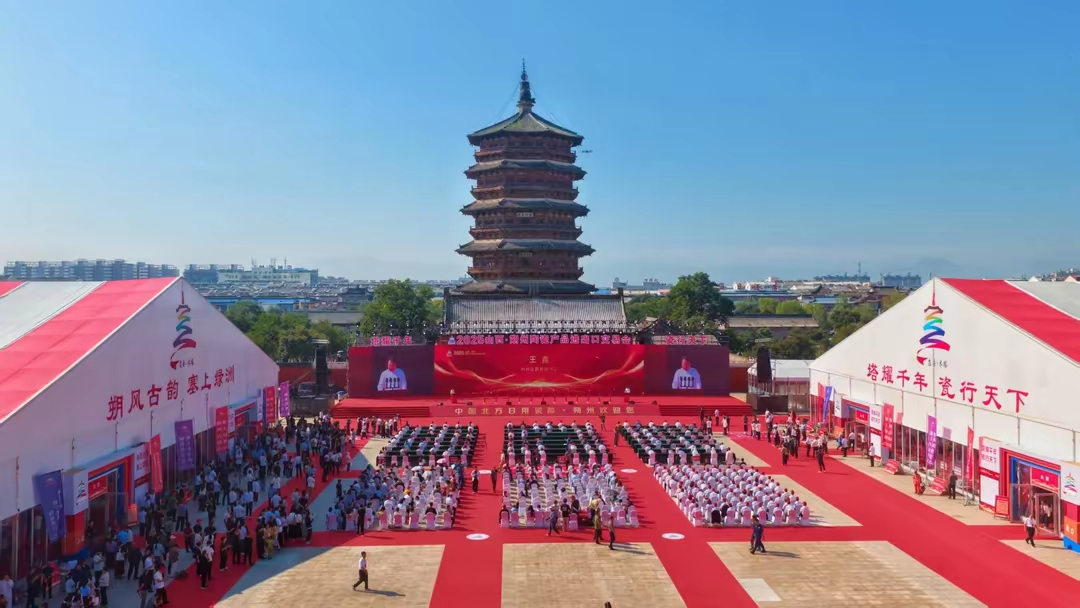 在“塔乡”应县 奔赴一场跨越山海的陶瓷盛会