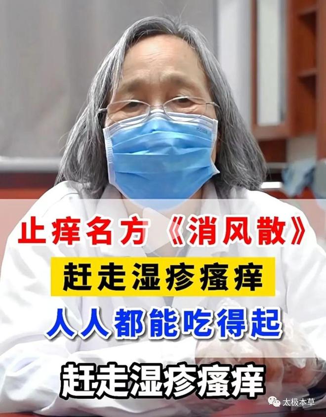 消风散皮肤病名方用于急性荨麻疹、湿疹、各种皮炎、玫瑰糠银屑病