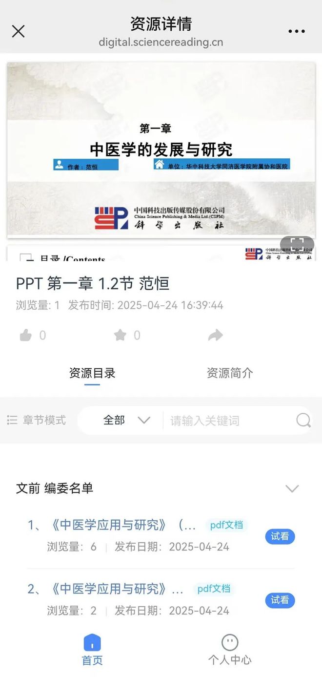 范恒、胡德胜主编《中医学应用与研究》：吸收40多年研究生教学