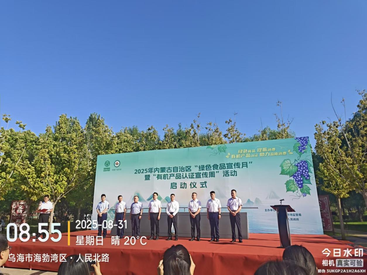 阿拉善盟农畜产品质量安全中心派员参加2025年全区绿色食品优