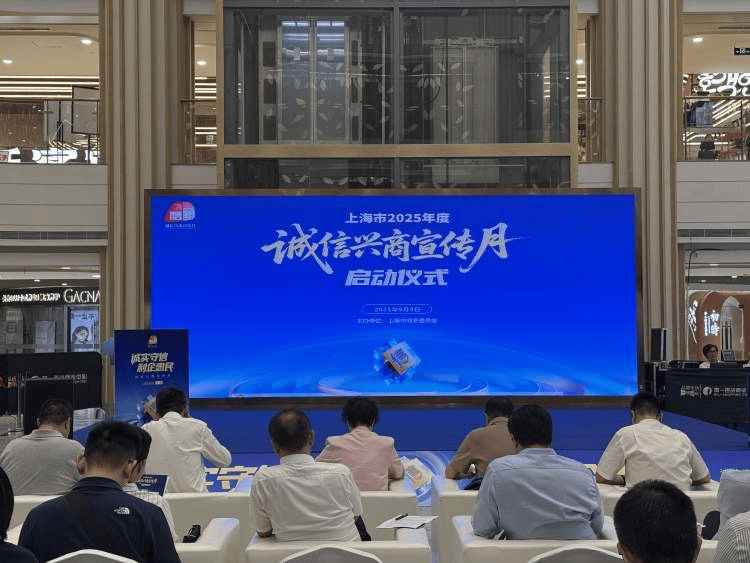8879！2025年上半年“上海购物”诚信指数再创新高口碑转